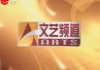 上海东方卫视节目表(上海东方卫视节目表单)