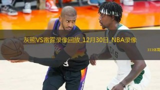 nba直播在线观看高清直播(nba直播在线观看高清直播免费)