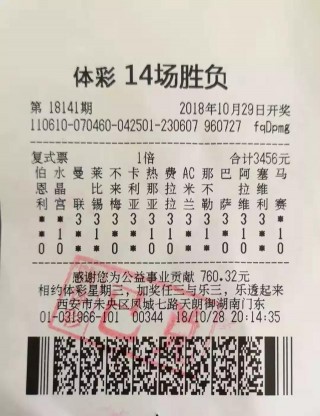 14场足球比赛开奖查询(足球十四场开奖结果最新的)