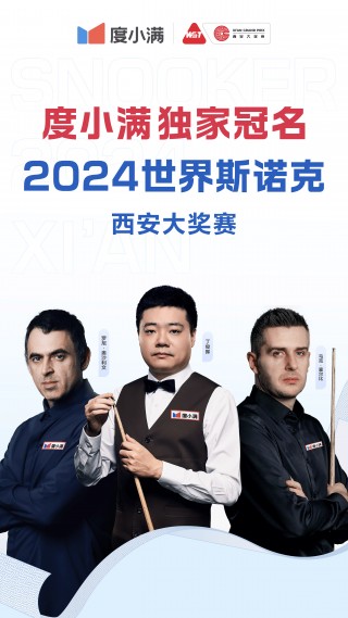 斯诺克三大赛哪个含金量高(斯诺克三大赛哪个含金量高一点)