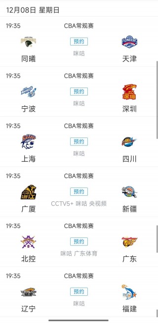 cba篮球联赛赛程直播(cba篮球联赛赛程直播回放)