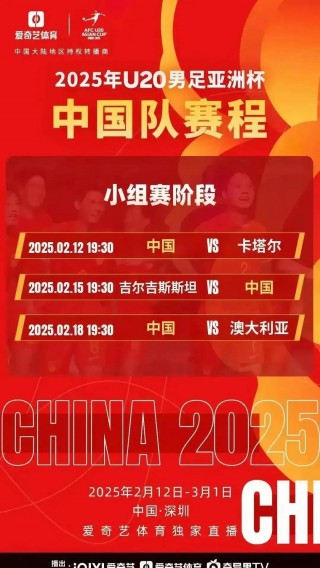 u20国足亚洲杯赛程(亚洲杯男足中国赛程)