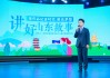 山东电视台在线直播(山东广播电视台少儿频道在线直播)
