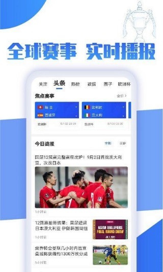 免费足球推荐的平台app(有哪些免费的足球比赛app)