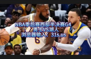 nba直播免费观看直播jrs(jrs直播无插件腾讯体育nba)