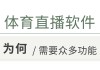 360体育赛事直播(360体育赛事直播官方版)