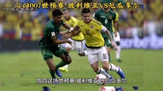 世预赛巴西vs玻利维亚(世预赛巴西vs玻利维亚直播)