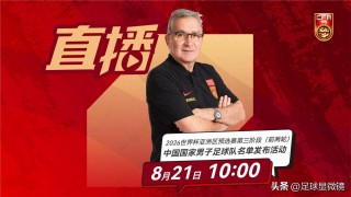 最新国足名单(最新国足名单及号码)
