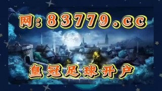 彩客网完整版足球比分直播(彩客网完整足球即时比分)