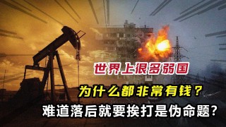 世界十大弱国(世界十大弱国排名)