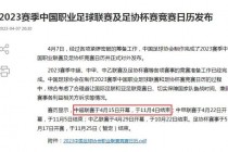 中超联赛时间(新赛季中超联赛时间)