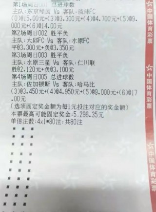 胜平负足球彩票(胜平负足球彩票什么意思)