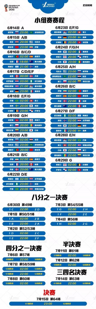 2018年俄罗斯世界杯赛程表(2018年俄罗斯世界杯非常精彩)