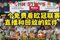 欧冠比赛直播(欧冠比赛直播免费观看)