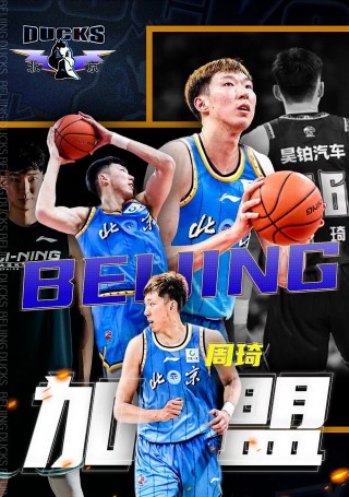周琦正式加盟辽宁男篮(周琦正式加盟辽宁男篮了吗)
