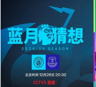 央视cctv5直播欧冠(央视cctv5直播欧冠画面模糊)