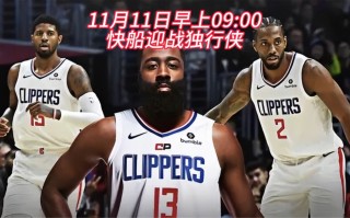 nba快船vs独行侠(nba快船vs独行侠回播)，NBA快船与独行侠激烈对决回播，NBA快船与独行侠对决回播，激烈比拼引关注