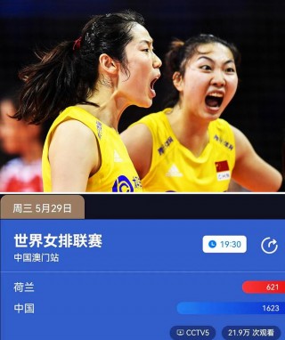 中国女排联赛直播视频(中国女排赛事直播 现场直播)