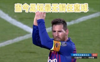 裁判回应梅西进球有效性(裁判回应梅西进球有效性是什么)