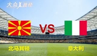 意大利vs马耳他(意大利vs马耳他首发)