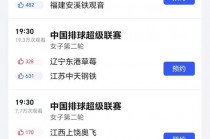 今晚女排联赛决赛直播(今晚女排联赛决赛直播时间)