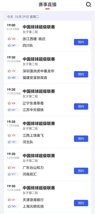 今晚女排联赛决赛直播(今晚女排联赛决赛直播时间)
