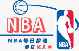 nba直播网(nba直播网站免费观看)