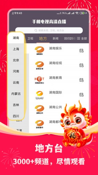手机高清电视直播(手机高清电视直播app下载安装)