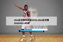 nba2021年总决赛回放(nba2021总决赛高清视频)