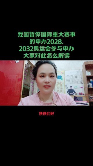 中国申办2036年奥运会(中国申办2036年奥运会的理由)