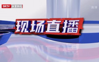 360直播无插件体育直播网站(360直播无插件体育cctv5)