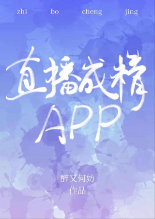 夜晚必备的直播软件(夜晚必备的直播软件有哪些)