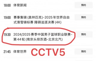 央视cctv5直播cba(央视CCTV5直播孙颖莎决赛)