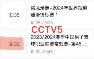 直播中央5台在线直播观看(中央体育cctv5+直播)