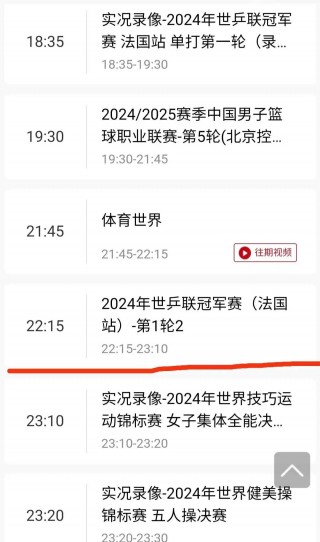 乒乓赛直播(乒乓赛直播时间表)