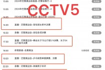 央视5+套直播在线观看(央视5套直播在线观看乒乓球比赛)