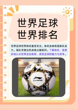 世界足球排名一览表(世界足球排名百度百科)