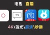 电视在线直播观看(电视在线直播观看怎么弄出来)