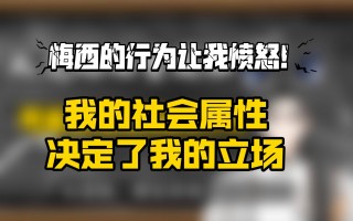 梅西不尊重中国人的原因(梅西不尊重中国人的原因分析)