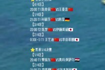 世乒赛2023赛程(世乒赛2023赛程表5月24日国乒)