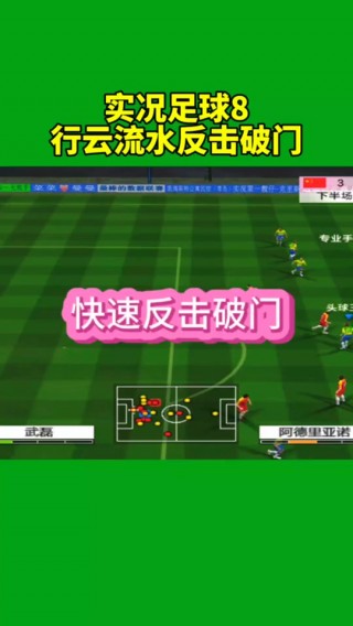 实况足球8手机版单机(实况足球8手机版单机怎么玩)