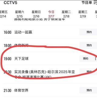 中央5套cctv5+直播频道(中央五套cctv5+现场直播观看)
