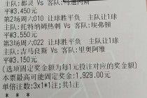 足彩竞彩足球(足彩竞彩足球比分)