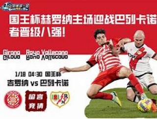 赫罗纳vs巴列诺卡比分结果的简单介绍