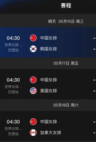 今天女排直播时间表(今天女排直播时间表18号几点)