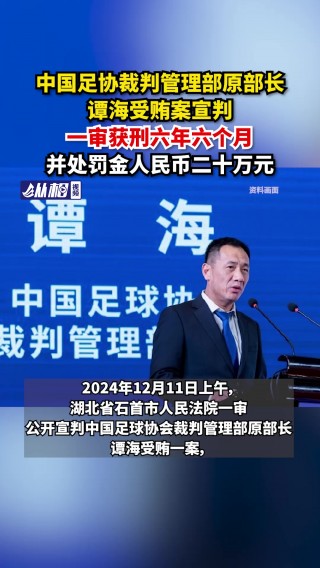 曝出足协涉案人员(足协打黑抓了哪些人)