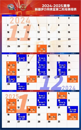 2022至2023男篮赛程表(20202021年男篮赛程表)
