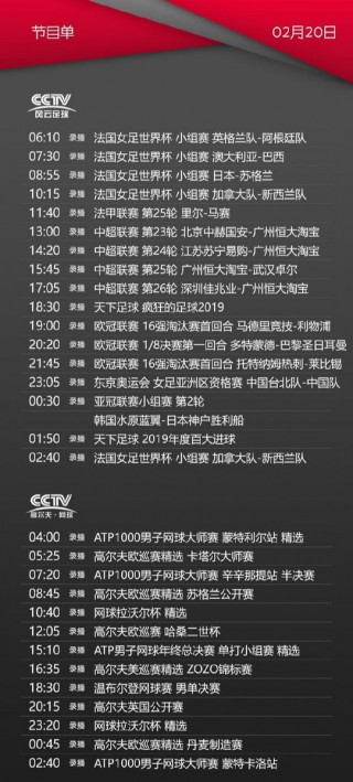cctv5直播时间表(中国女排比赛时间表直播)
