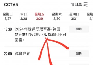 乒乓球总决赛男单赛程(乒乓球总决赛男单赛程表)