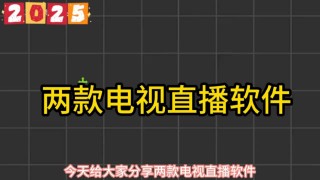 电视直播50000个频道免费(电视直播50000个频道免费观看)